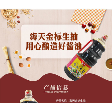  海天特级金标生抽1280ml家常炒菜酿造酱油健康调料 包邮图片