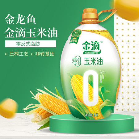 金龙鱼金滴零反式脂肪玉米油5L/桶 食用油玉米油非转基因压榨一级 包邮图片