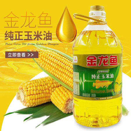 金龙鱼纯正玉米油4L/桶  非转基因 压榨工艺 包邮