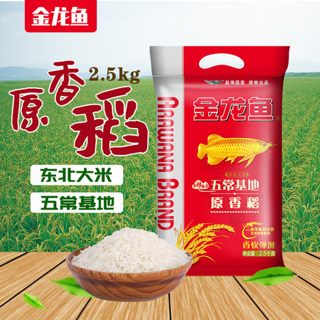  金龙鱼原香稻2.5kg/袋 五常基地生态稻花香米 包邮图片