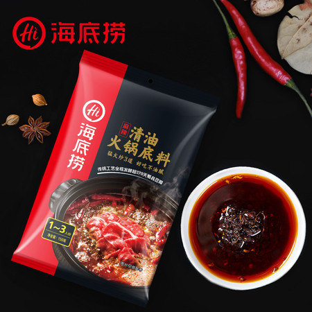 海底捞清油火锅底料（麻辣）/海底捞牛油火锅底料（醇香）150g*1袋 地道川味 一料多用 包邮图片