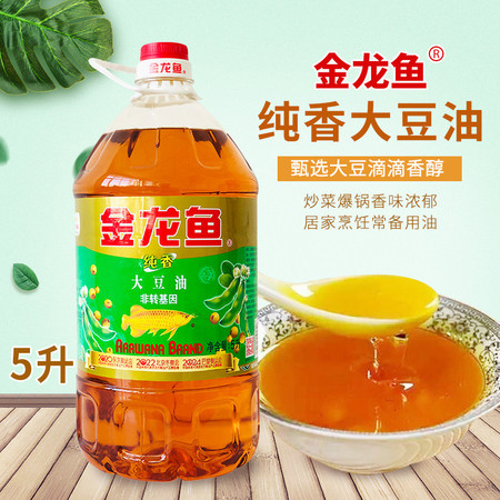 金龙鱼纯香大豆油5L/桶 非转基因 东北三级纯豆油 包邮图片