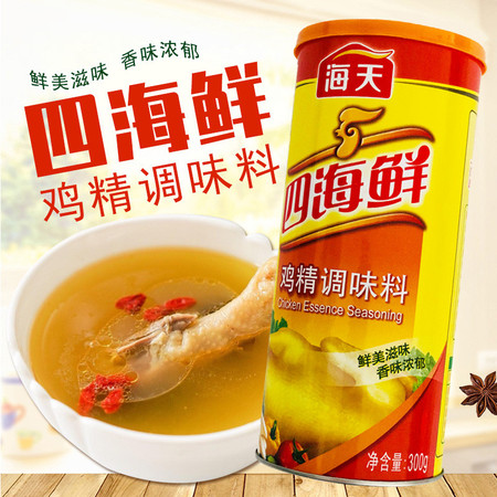 海天四海鲜鸡精300g /罐 炒菜做汤调味提鲜 家庭专用装鸡精