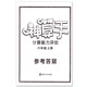 正版 神算手 六年级/6年级 上册 国标江苏版 金钥匙系列 国家课程标准苏教版小学数学教科书科研项目 小学生畅销教辅