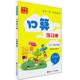 口算练习册 小学五年级/5年级 上册 江苏版 名师点拨系列 口算心算速算 每天一练夯实基础 同步口算小学教辅资料