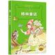 格林童话 新课标名著小书坊 彩绘注音版 全新升级 6-9-12岁小学生123年级课外阅读书 儿童文学书籍