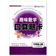 正版 小学数学 趣味数学 口算题卡 六年级/6年级 上册 江苏版适用 可一图书 小学口算类教辅资料