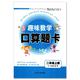 正版 小学数学 趣味数学 口算题卡 二年级/2年级 上册 江苏版适用 可一图书 小学口算类教辅资料