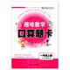 正版 小学数学 趣味数学 口算题卡 一年级/1年级 上册 江苏版适用 可一图书 小学口算类教辅资料