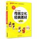 包邮正版 学霸作文 高中语文 传统文化经典素材 全彩版 pass绿卡图书系列 一本在手素材全有 高中作文教辅资料