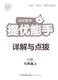 包邮正版 提优能手 初中数学 七年级/7年级 上册 人教rj 通城学典系列 内含答案详解 同步奥赛类教辅