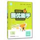 包邮正版 提优能手 初中数学 七年级/7年级 上册 人教rj 通城学典系列 内含答案详解 同步奥赛类教辅