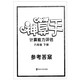 正版 神算手 六年级/6年级 下册 国标江苏版 金钥匙系列 计算能力评估 内含参考答案 同步小学提优类教辅资料