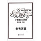 正版 神算手 四年级/4年级 下册 国标江苏版 金钥匙系列 计算能力评估 内含参考答案 同步小学提优类教辅资料