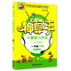 正版 神算手 一年级/1年级 下册 国标江苏版 金钥匙系列 计算能力评估 内含参考答案 同步小学提优类教辅资料