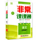 包邮正版 非常课课通 小学语文 五年级/5年级 下册 苏教版 通城学典系列 同步小学讲解教辅资料