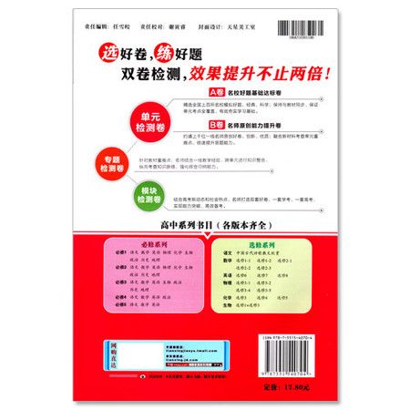 正版现货 金考卷活页题选 名师名题单元双测卷 高中语文 必修四必修4 苏教版SJ  天星教育系列 内