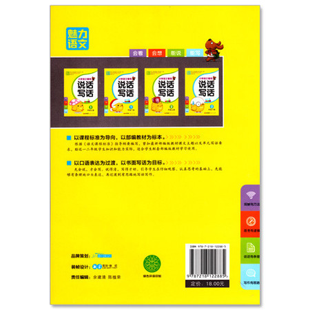 小学语文看图说话写话 一年级1年级 下册 提升篇 内含参考答案 小学练习类辅导用书图片