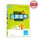 包邮 初中数学 运算能手 七年级7年级 下册 人教版RJ 通城学典 内含参考答案