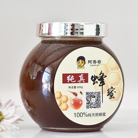 阿寿哥 溯源蜂蜜采自深山树林里  500g/瓶