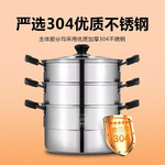 【荣昌邮政】厨品冠不锈钢蒸锅 家用304食品级不锈钢三层加厚 厨品冠