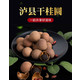 农家自产 泸县干桂圆（250g/袋*2）