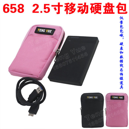 【好好箱包】TENG YUE 685 2.5寸移动硬盘包充电宝电脑配件收纳保护套防摔袋盒