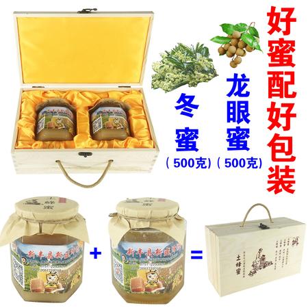 【新丰馆】广东新丰农家自产自产纯正天然成熟蜜土蜂蜜500g冬蜜+龙眼蜜2瓶套装 精致木盒包装