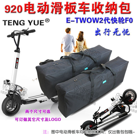 【好好箱包】广东新丰TENG YUE920 E-TWOW2代快轮F0电动滑板车收纳包配件包便携手提袋图片