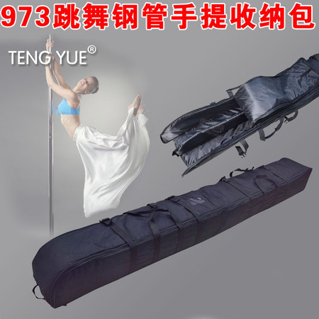 【好好箱包】广东新丰TENG YUE973跳舞钢管手提收纳包舞台钢管舞加厚防震加大号便携袋