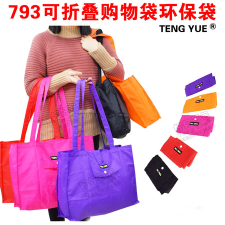 【好好箱包】广东新丰TENG YUE793防水购物袋单肩包大容量折叠便携环保超市买菜手挽包图片