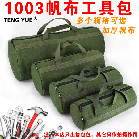 TENG YUE 1003圆形汽车帆布工具包卡车随车杂物工具耐磨手提收纳袋图片