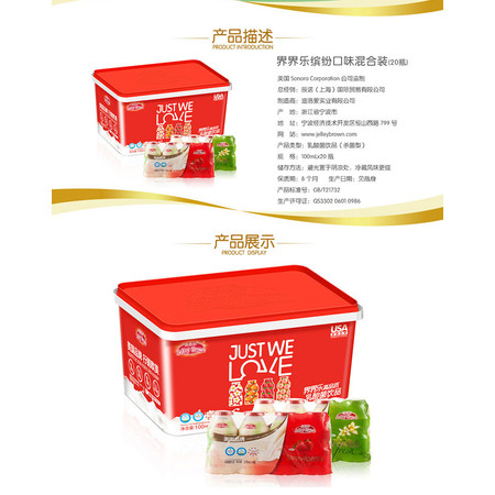 界界乐（Jelley Brown）  100ml*20瓶缤纷礼盒装（5条）图片