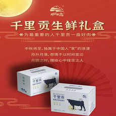 千里贡 珍馐牛礼盒3公斤