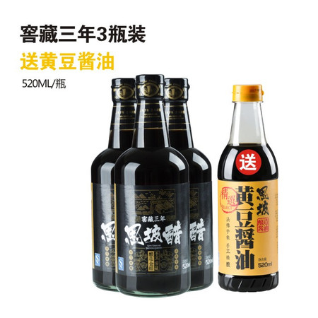 思坡醋组合装 经典窖藏三年陈醋3瓶 新品上市赠送黄豆酱油1瓶