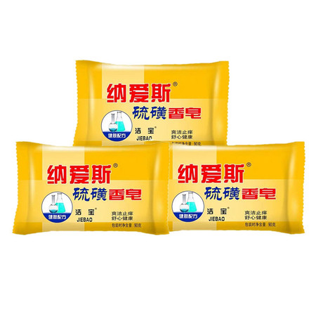 纳爱斯香皂90g*3块洗脸洗澡沐浴肥皂祛痘洁面全身杀菌除螨虫