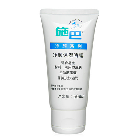 施巴/sebaned 净颜祛痘印保湿啫喱50ml