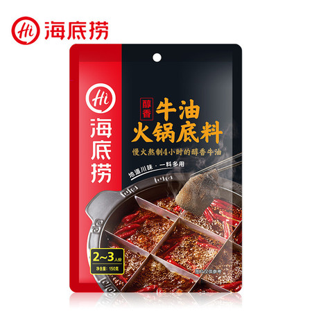 海底捞火锅底料 醇香麻辣牛油火锅底料调味料150g*2包