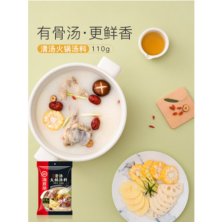 海底捞 清汤火锅底料大骨汤料煲汤煮面调料110g*2包