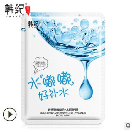 韩纪补水保湿面膜组合満20片包邮