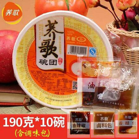 【电商扶贫】荞歌碗团 吕梁特色小吃代替午餐的低热量食物 精选粗粮 营养丰富190g*10碗/盒