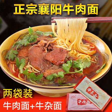 襄故里一袋牛肉面 + 一袋牛杂面  正宗香麻辣真空牛油碱面早餐调料