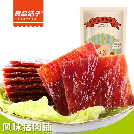 【良品铺子】三种口味可选风味猪肉脯200g 靖江特产猪肉干肉片年货小吃零食