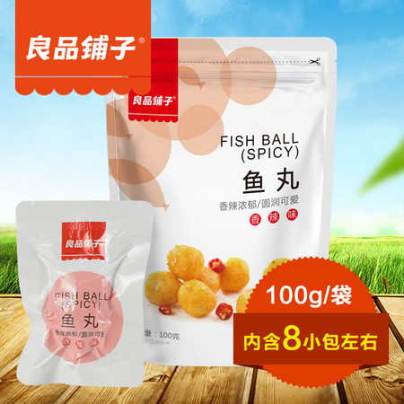 【良品铺子】即食鱼丸100g*2烧烤麻辣2口味可选休闲零食品