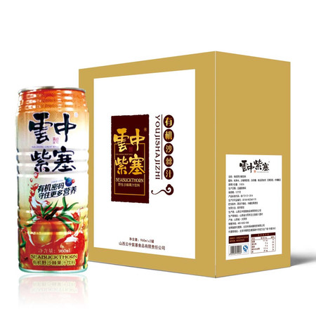 【云冈大同馆】  云中紫塞  960ml*2罐 有机野沙棘果汁饮料沙棘汁罐装有机认证