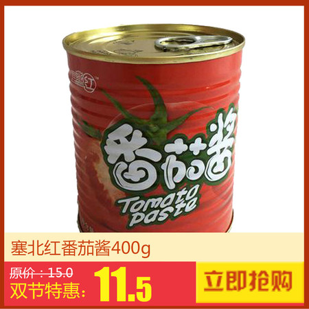 【云冈大同馆】 塞北红 番茄酱400g小罐装纯天然纯酱西红柿酱图片