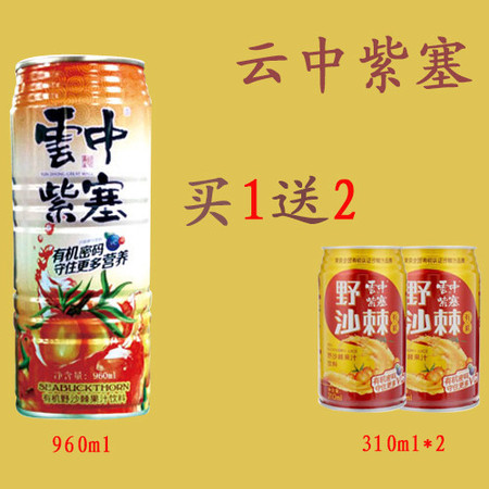 【云冈大同馆】云中紫塞野沙棘汁960ml 买一送二310ml*2