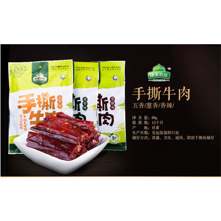 【邮乐 临夏馆】 88g手撕牛肉（葱香味）选料好 做工精 美味撕不停