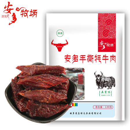 【邮乐 临夏县馆】安多牧场  手撕牦牛肉  130g/袋图片