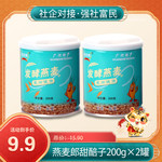 【临夏云展销】燕麦郎甜醅子200g×2罐 （全国包邮（新疆、西藏、青海除外）48小时发货